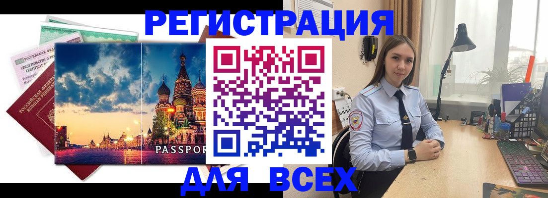 временная регистрация законно в Луге
