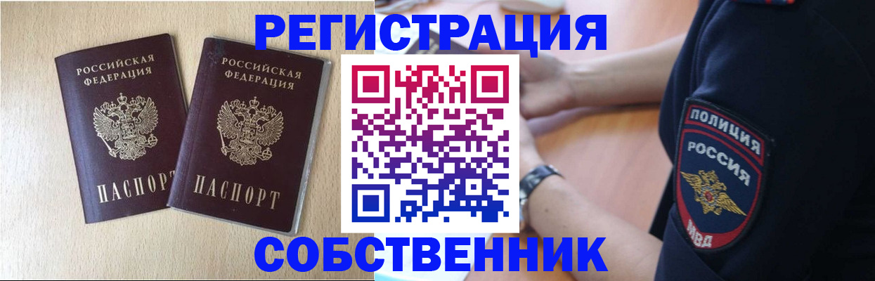 временная регистрация для школы в Луге